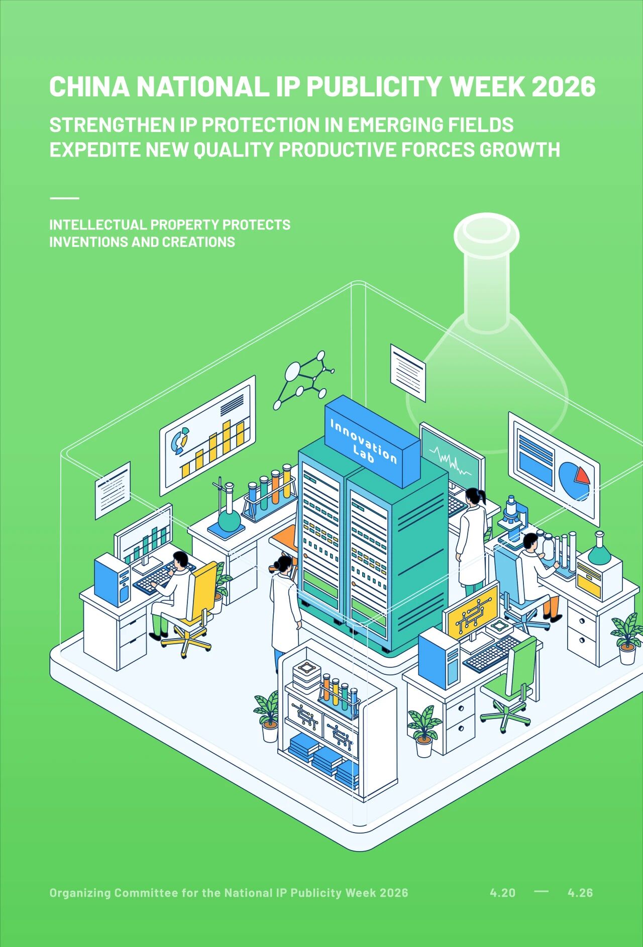 2026知识产权国际周5.png