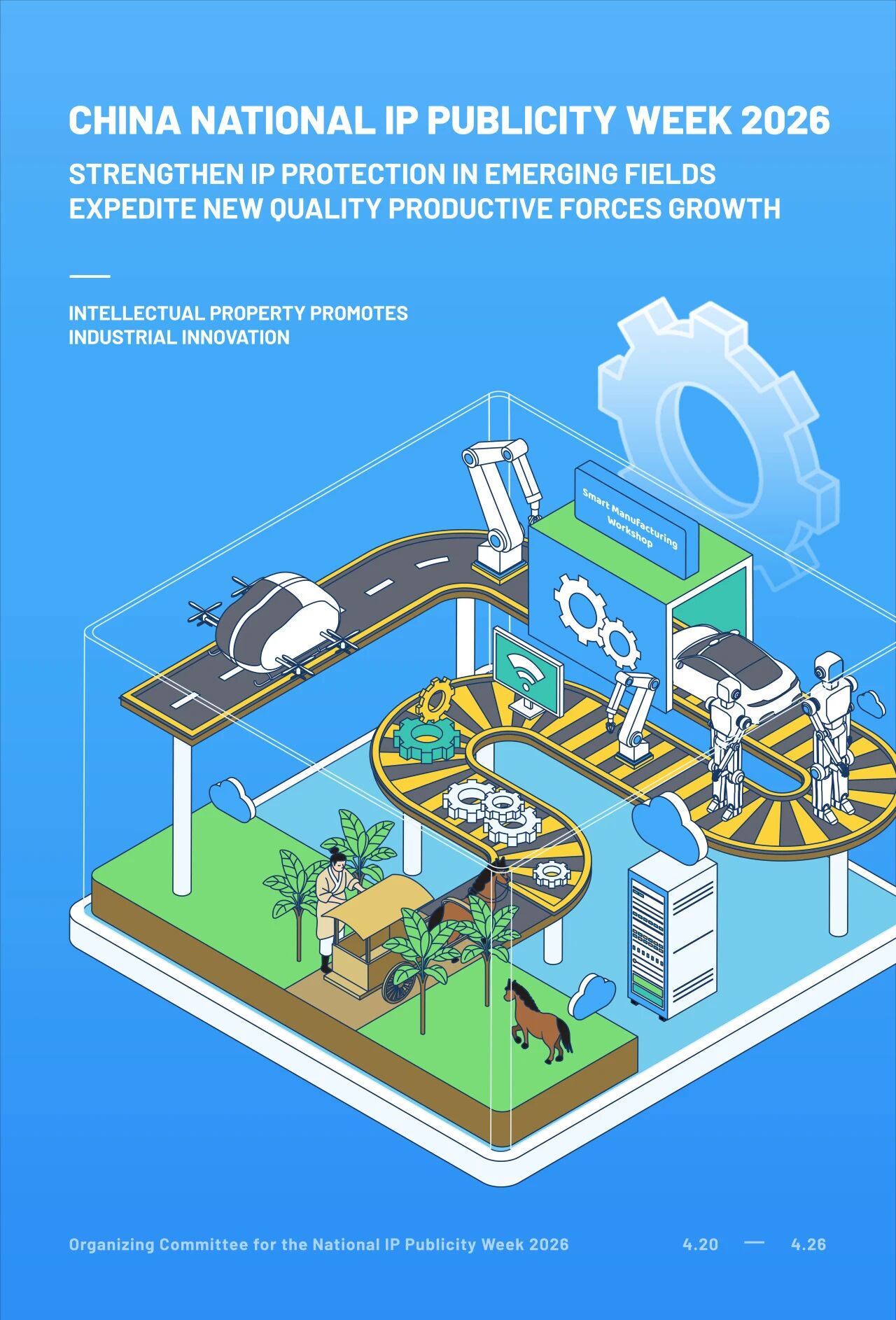 2026知识产权国际周6.png