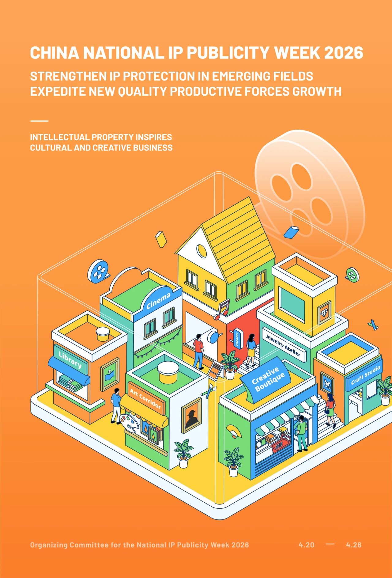 2026知识产权国际周7.png