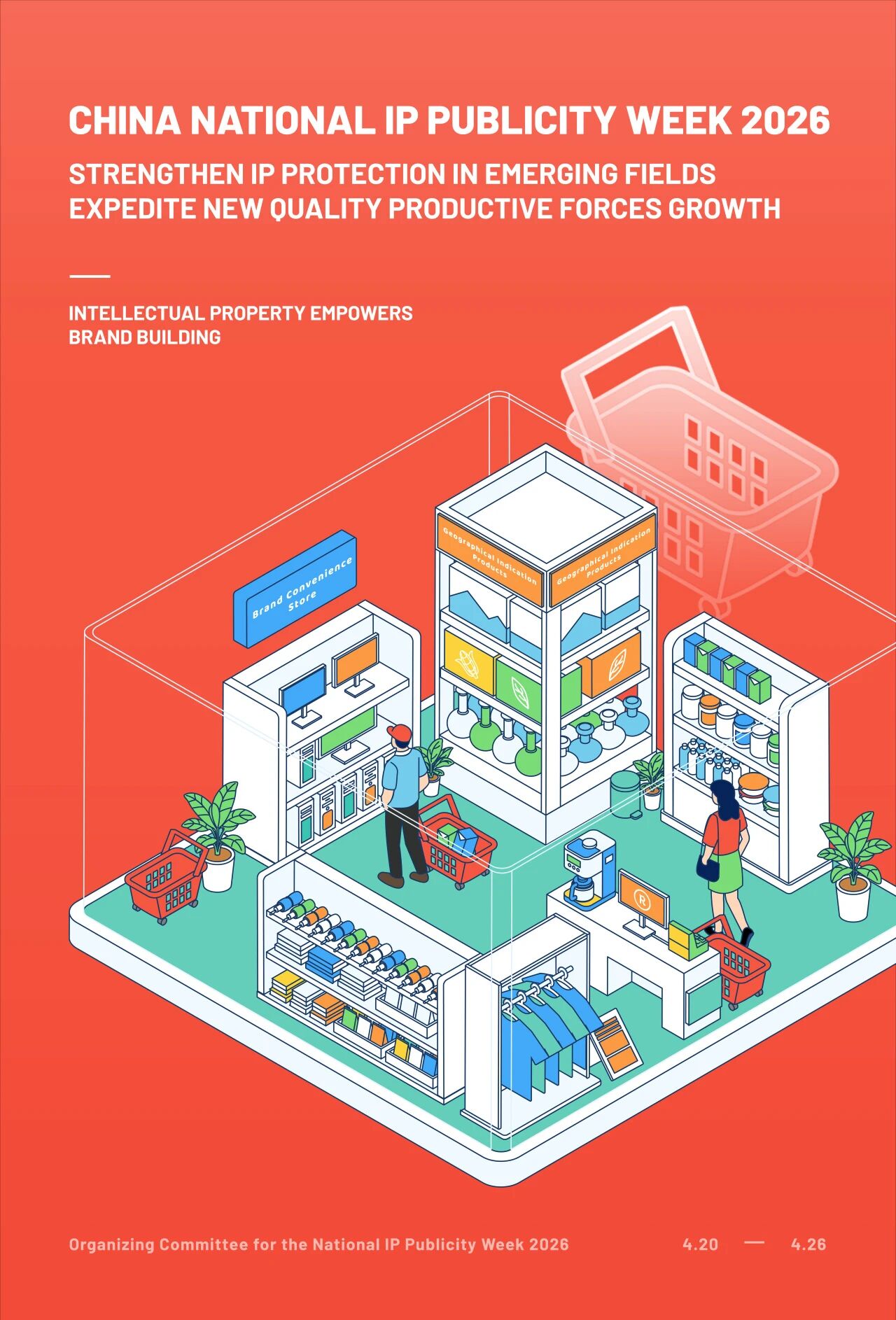 2026知识产权国际周8.png