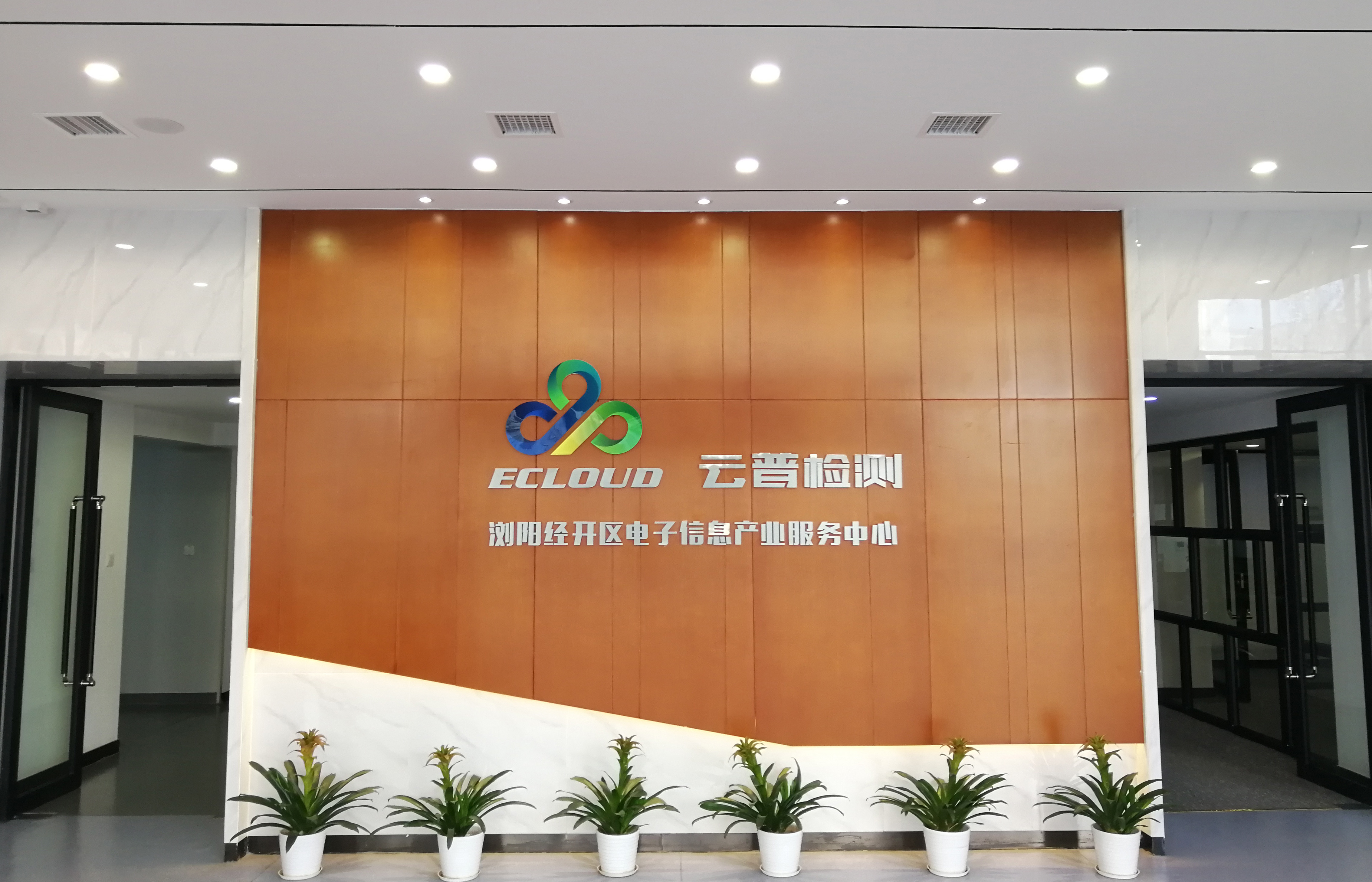 湖南云普检测技术服务有限公司