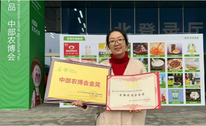 绿色田园野枇杷蜜饯产品荣获第25届中国中