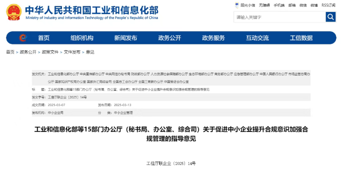15部门联合印发！加强合规管理→