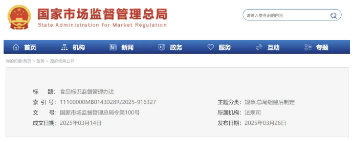 总局令第100号,制定出台《食品标识监督