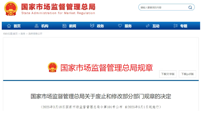 修订《检验检测机构监督管理办法》!国家市