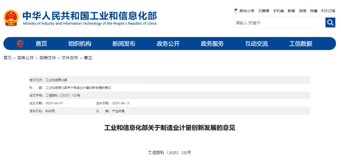 最新 | 制造业计量领域首个政策性文件！