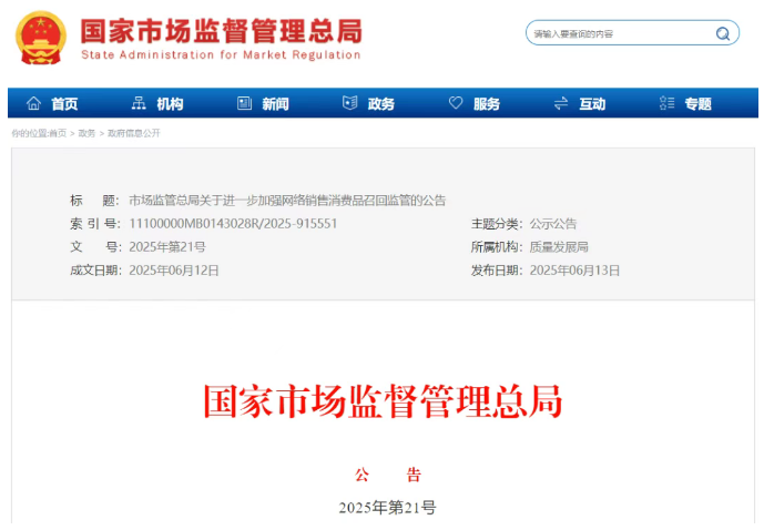 市场监管总局发布关于进一步加强网络销售消