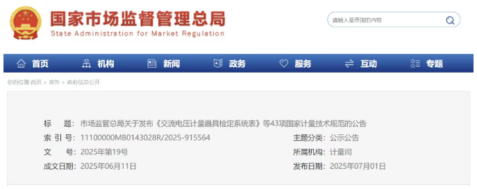 市场监管总局2025年第19号公告