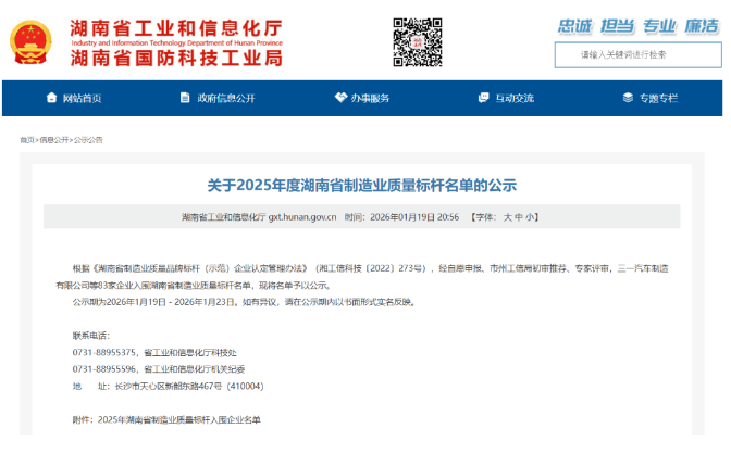 喜报！大三湘茶油成功入选湖南省制造业质量